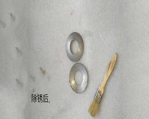 除銹后
