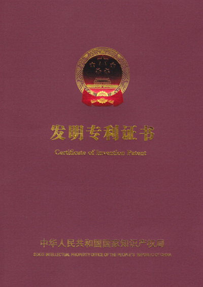 專利證書(shū)