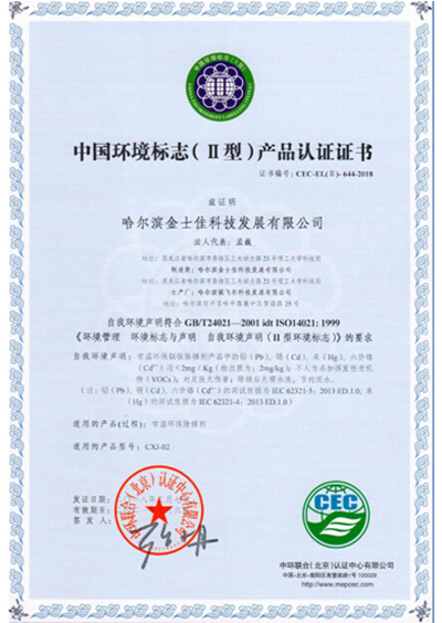 中國環(huán)境標(biāo)志產(chǎn)品認(rèn)證證書