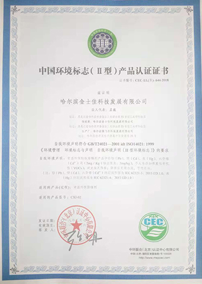 中國環(huán)境標(biāo)志產(chǎn)品認(rèn)證證書